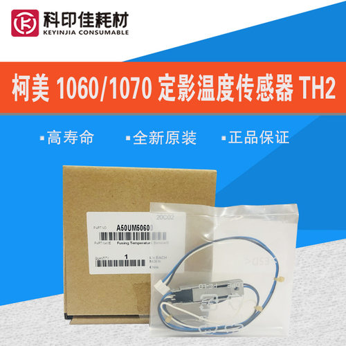 全新原装柯美1060 1070 2060 3070定影上TH2温控传感器A50UM50600 - 封面