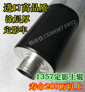 1356 1100 1107 高品质 906定影上辊 1357 907 热辊 理光MP1350