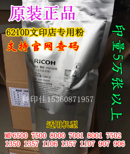 新款 理光1350 1356 1357 1107 907 906 1100 1106原装碳粉 墨粉