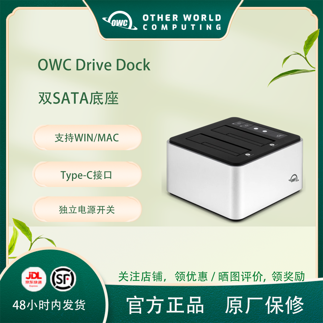 OWC Drive Dock USB-C USB3.1（Gen2）SATA双盘底座2.5/3.5英寸