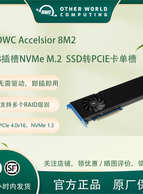 OWC Accelsior 8M2转PCIe4.0 RAID5 0TB PCIe4.0x16 NVMe M.2
