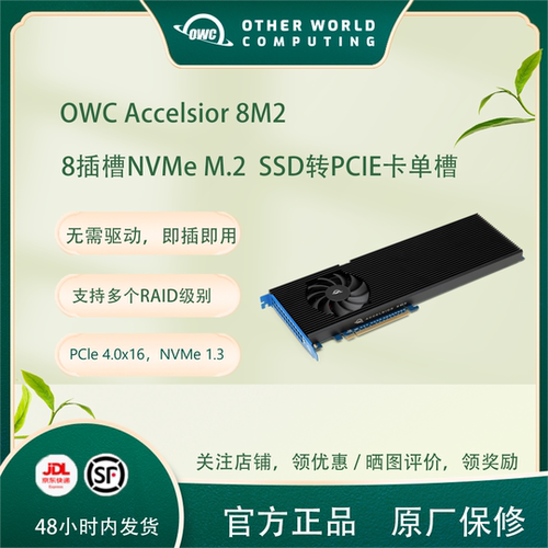 OWC Accelsior 8M2转PCIe4.0 RAID5 0TB PCIe4.0x16 NVMe M.2