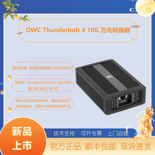 OWC Thunderbolt雷电4万兆10G网络转换器适配器万兆网络多人共享