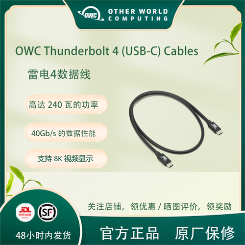 OWC雷电Thunderbolt4 USB Type-C数据线240W供电高速传输手机平板