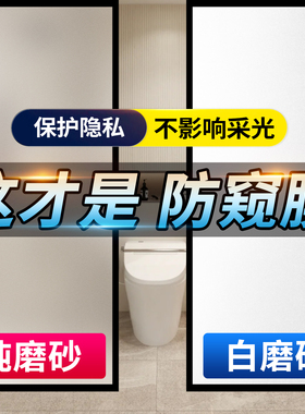 磨砂玻璃窗贴纸透光不透明防窥膜卫生间窗户贴纸防走光防窥贴膜