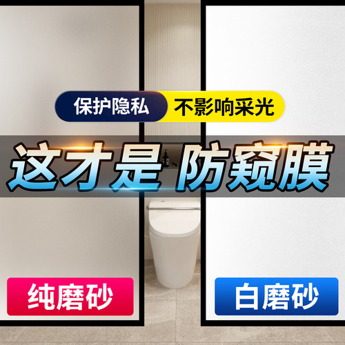 磨砂玻璃窗贴纸透光不透明防窥膜卫生间窗户贴纸防走光防窥贴膜