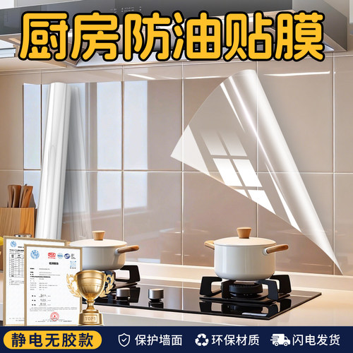 厨房防油贴纸静电墙面保护膜灶台瓷砖墙壁耐高温专用墙纸防水贴膜