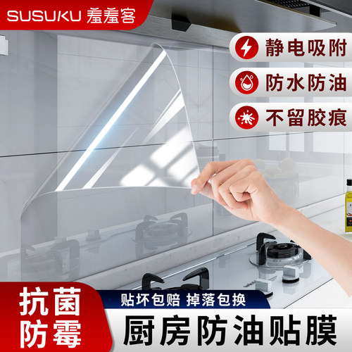 厨房防油防高温贴纸静电墙贴灶台油烟机玻璃瓷砖墙面防水防污贴膜