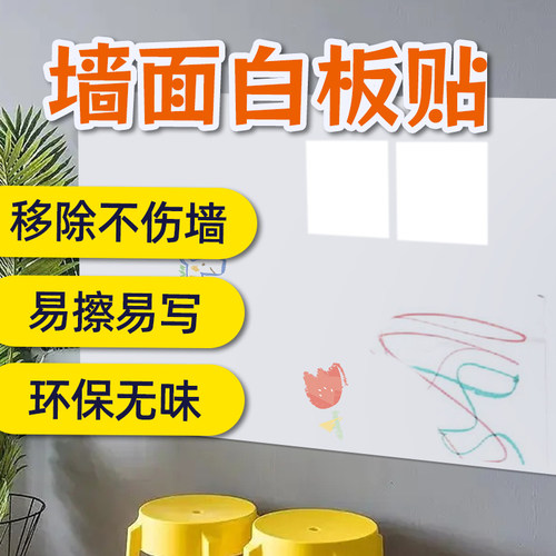 静电吸附白板贴可移除不伤墙贴纸