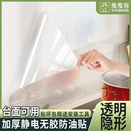 厨房防油贴纸透明加厚耐高温防油污大理石台面餐桌家具桌面保护膜