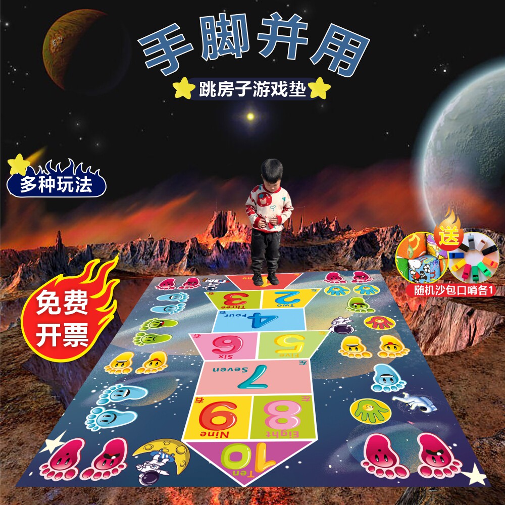 跳房子手脚并用游戏垫感统训练