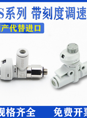 直通管道节流阀AS1201FS-M5-04A带刻度可调节气管接头AS1002-06A