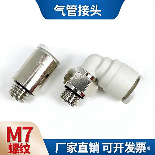 螺纹M7国产快插费斯托型
