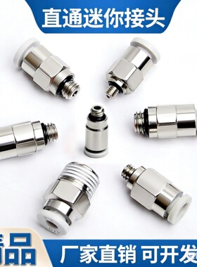 微型气管接头螺纹直通快插POC/PC2/3/4/5/6 M3 M4 M5 M6 M7 M8 02