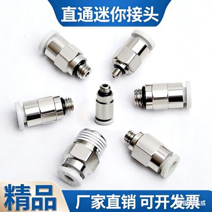 微型气管接头螺纹直通快插POC/PC2/3/4/5/6 M3 M4 M5 M6 M7  02
