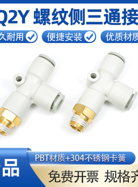 气动气管三通快速快插快接辅助用T型接头KQ2Y04/6/8/10/12-M5/01S