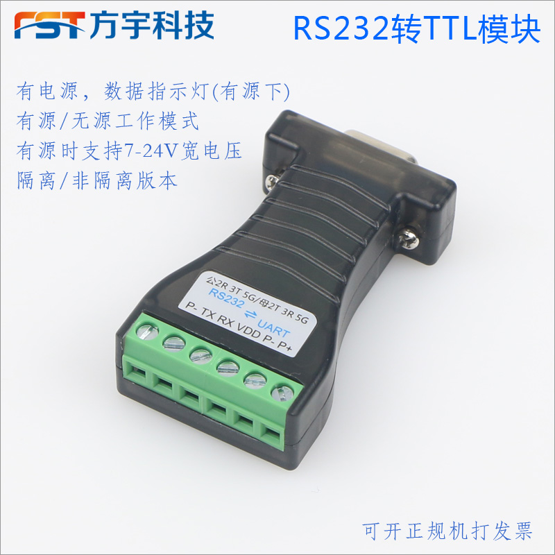 RS23转2TTL模块/UART/串口模块/DB9公头母头/隔离/外壳/T310/T312