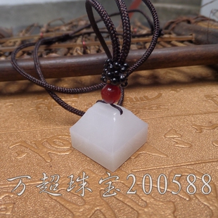 和田玉白玉印章覆斗钮汉印玉玺姓名章书画闲章挂件吊坠专业刻字