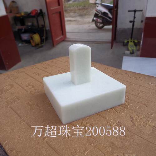 蓝田玉印章玉玺道印天师印九老仙都君印阳平治都功印专业印文篆刻