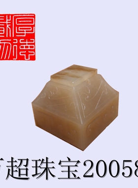 和田玉糖玉印章云雷纹覆斗印钮私印闲章挂件吊坠专业古玺汉印篆刻