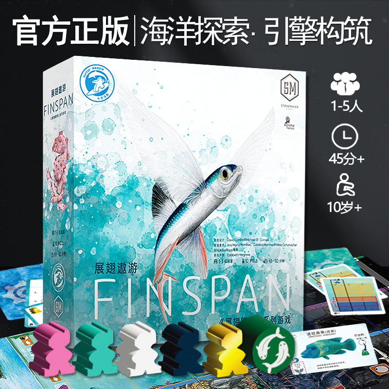 正版展翅遨游桌游卡牌成人多人休闲中文聚会桌游桌面游戏