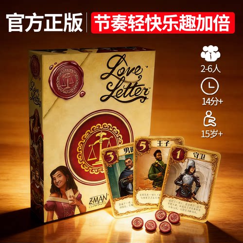 情书桌游正版卡牌休闲聚会游戏