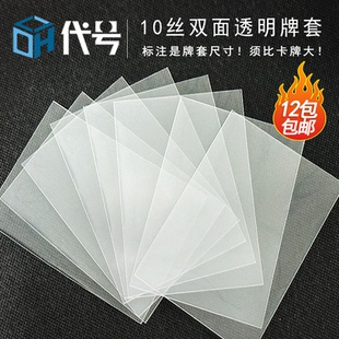 10丝双面透明牌套卡套璀璨宝石三国杀百万美金卡坦岛七大奇迹对决