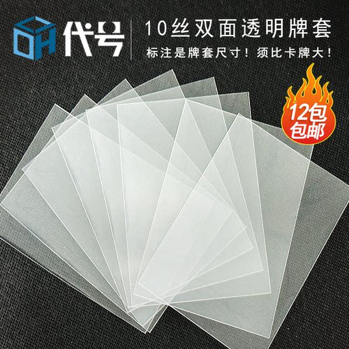 10丝双面透明牌套桌面游戏牌套