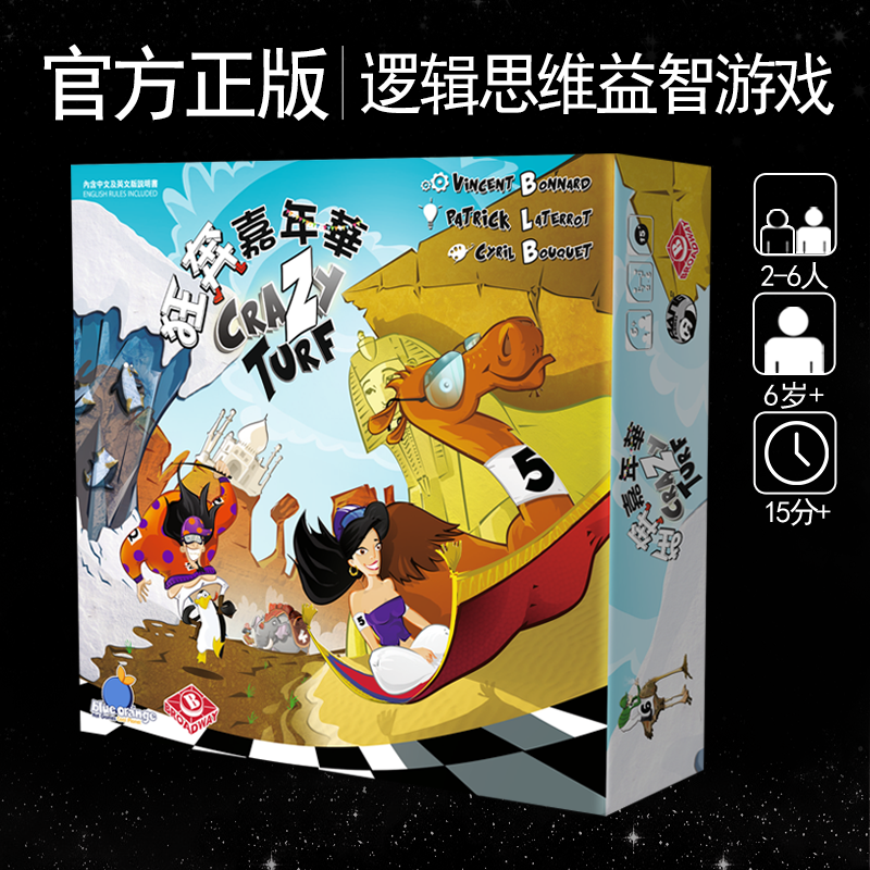 正版桌游卡牌狂奔嘉年华