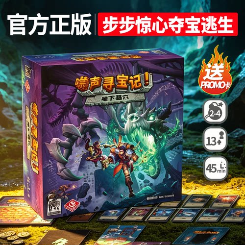 正版噤声寻宝记墓穴桌游卡牌