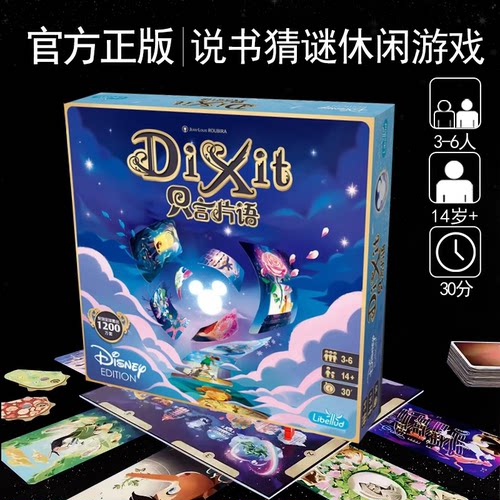 正版dixit迪士尼只言片语画物语中文版桌游卡牌迪斯尼官方授权