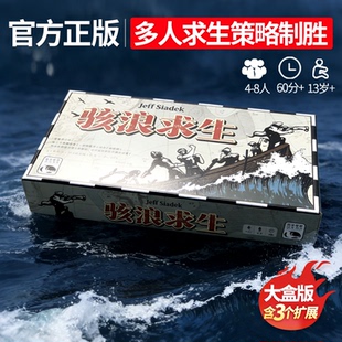 正版骇浪求生桌游卡牌含三扩Lifeboat怒海求生救生艇休闲聚会游戏