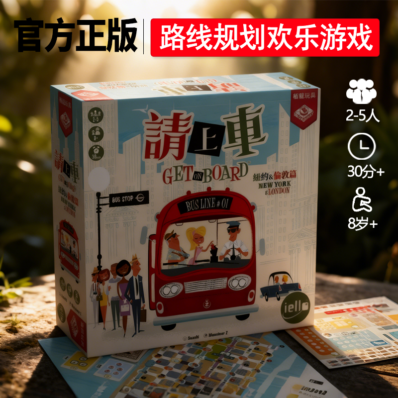 正版请上车桌游卡牌桌面纸笔游戏休闲聚会多人互动玩具桌面游戏
