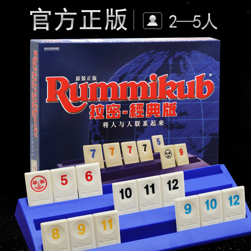 正版拉密牌桌游Rummikub拉密数字游戏以色列麻将家庭休闲聚会游戏_虎窝淘