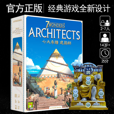 新版全新升级七大奇迹桌游卡牌