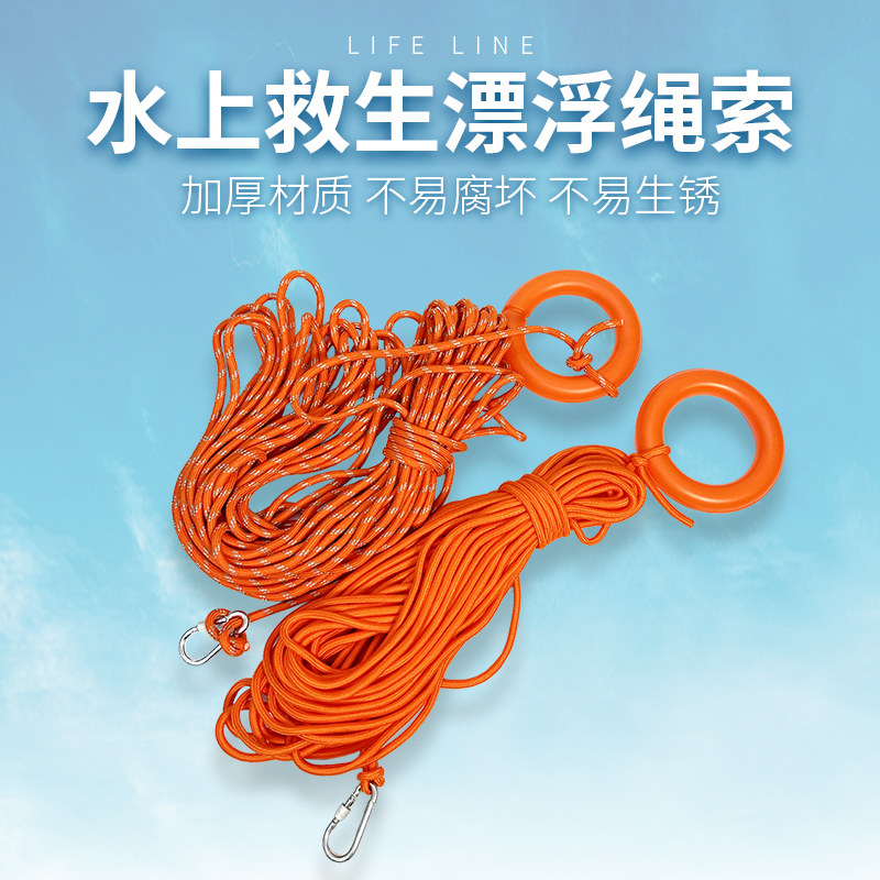 专业应急救生绳水上船用安全绳救援绳游泳救生圈浮索绳索漂浮绳