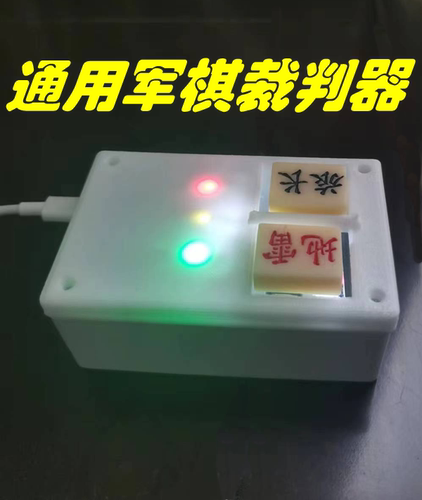 特大号军棋裁判器通用万能智能陆战棋情怀益