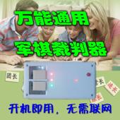 智能军棋新款 开机即用益智亲子学生兴趣活动辅助工具 脱网傻瓜式