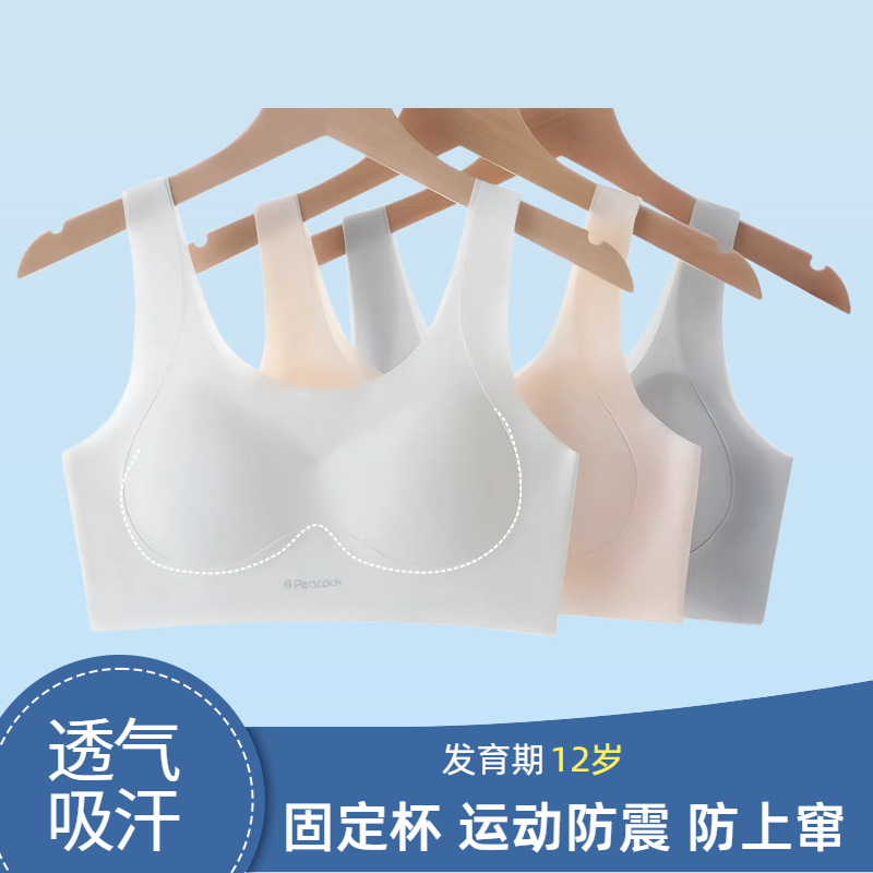 发育期无痕内衣初中生固定防凸点运动无感冰丝女童文胸12岁二阶段