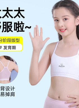 纯棉女童吊带小背心内衣小学生女孩发育期防凸点大童一阶段8岁