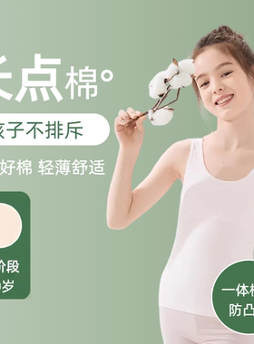 女童超薄速干发育期小背心无痕点胶棉垫防凸点防走光10岁一阶段