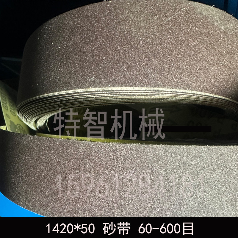 1420*50砂带金属打磨抛光带不锈钢砂带打磨抛光机配件打砂光带,标准件/零部件/工业耗材,砂带,淘宝优惠券,粉丝福利购,淘宝优惠卷