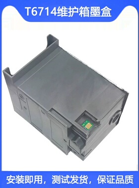 适用EPSON爱普生T6714 PXMB6维护箱WF-C8190 WF-C869R废墨仓芯片