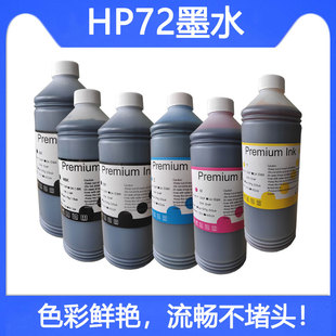 HP72连供墨水适用HP T790打印机绘图仪影像墨盒墨水不堵头dye ink