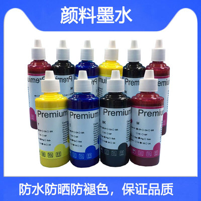 PRO9500MARK打印机颜料墨水