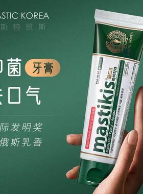 麦斯特凯斯消菌除臭乳香牙膏