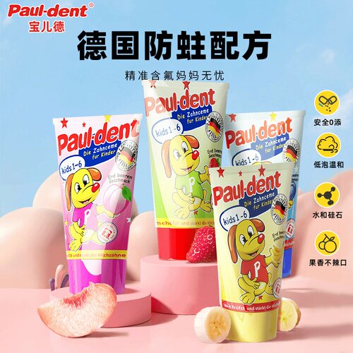 宝儿德儿童牙膏1-6岁含氟防蛀