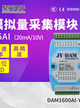 16路模拟量输入采集4-20ma电压电流转rs485串口modbus模块1600AI