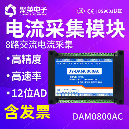 聚英8路交流电流采集模块0800AC