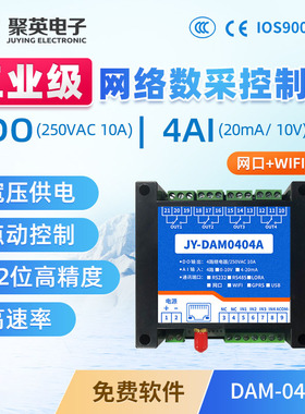 聚英4路以太网控制继电器 局域网控制开关手机app控制DAM0404A